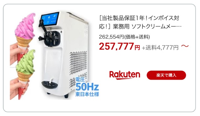 ソフトサーバー  楽天