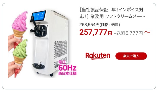 ソフトサーバー  楽天