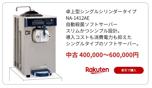 ソフトサーバー ニッセイ 楽天