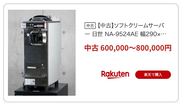 ソフトサーバー ニッセイ 楽天