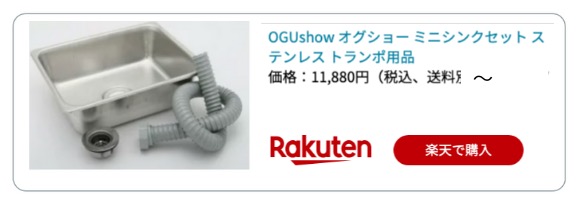 シンクセット 楽天
