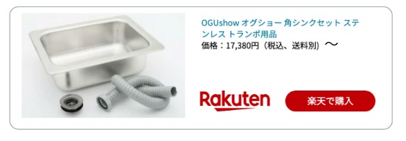 シンクセット 楽天