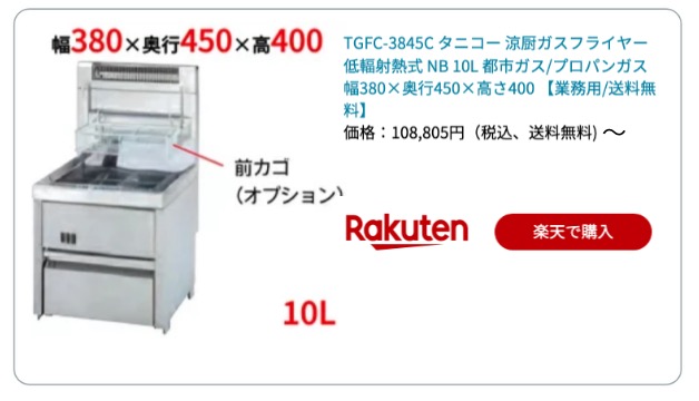卓上フライヤー10L 楽天
