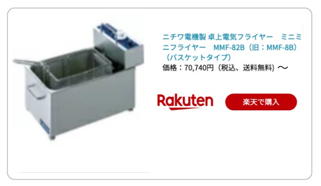 卓上フライヤー電気8L 楽天