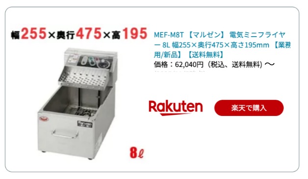 卓上フライヤー電気8L 楽天