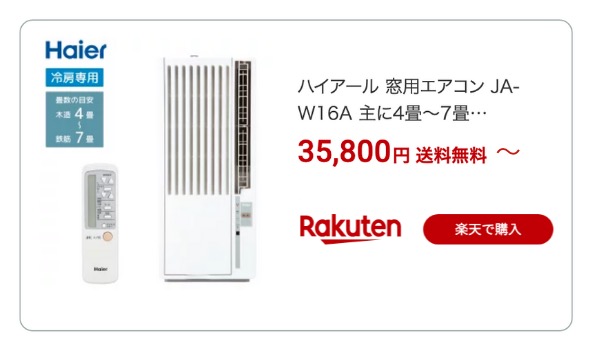 エアコン 楽天