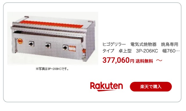 焼き鳥器 焼き鳥グリラー 楽天