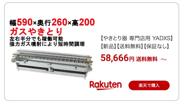 焼き鳥器 焼き鳥グリラー 楽天